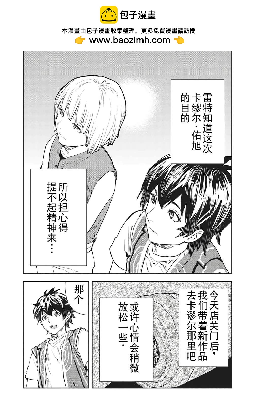 🍜异世界料理道 第37话 第25页
