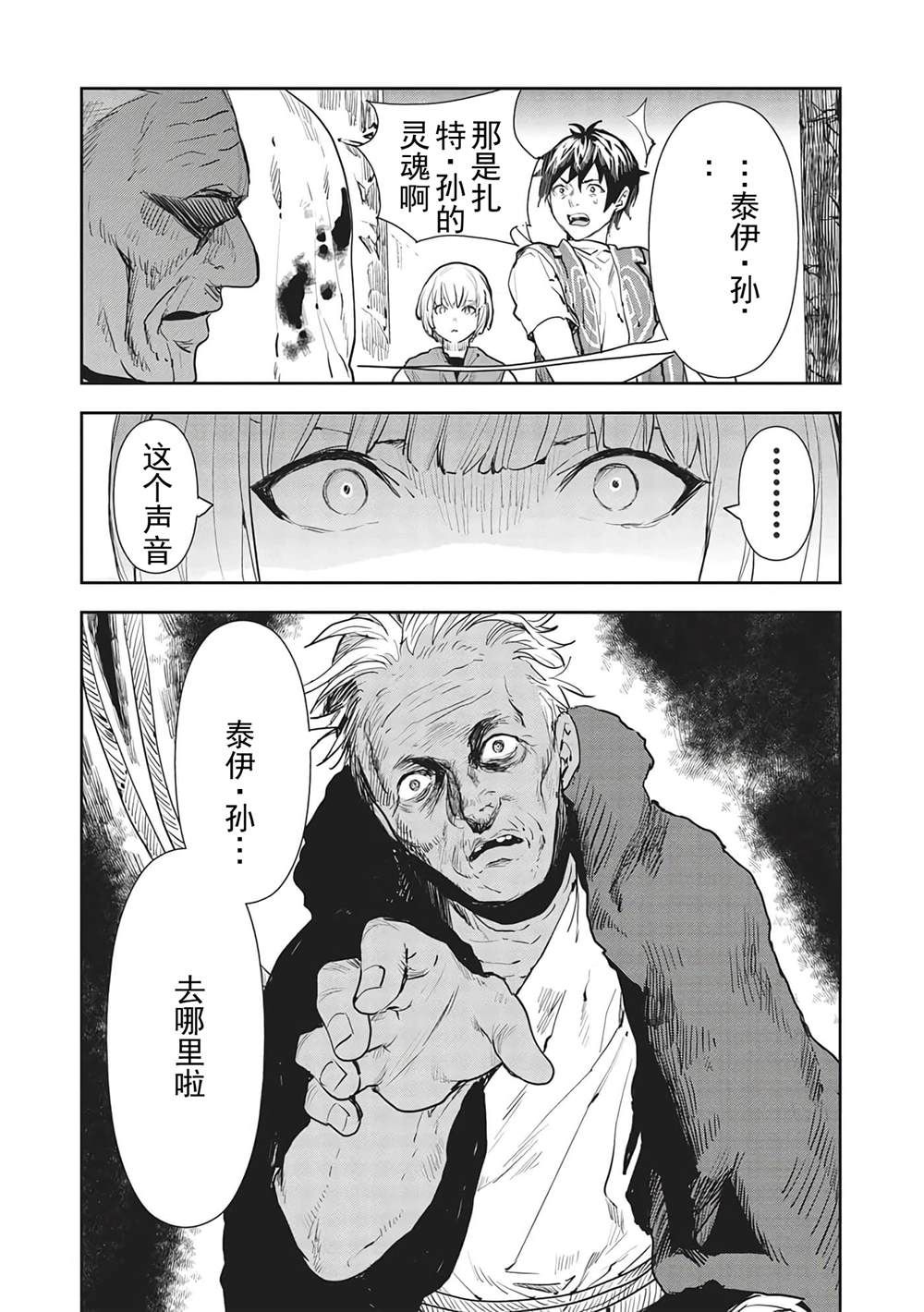 🍜异世界料理道 第37话 第26页
