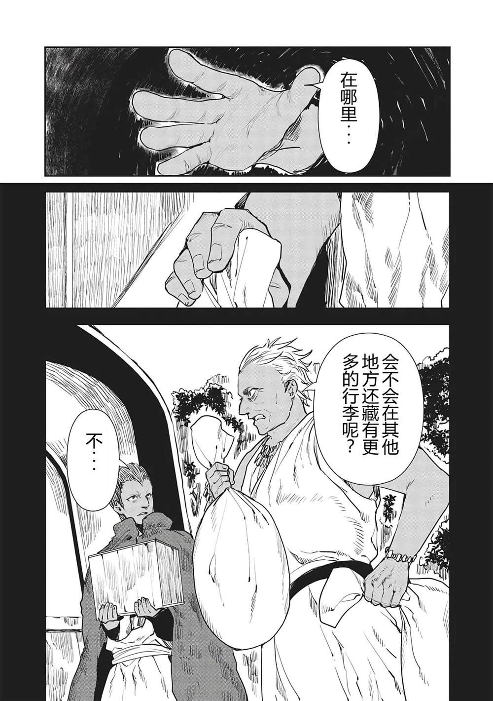 🍜异世界料理道 第37话 第27页