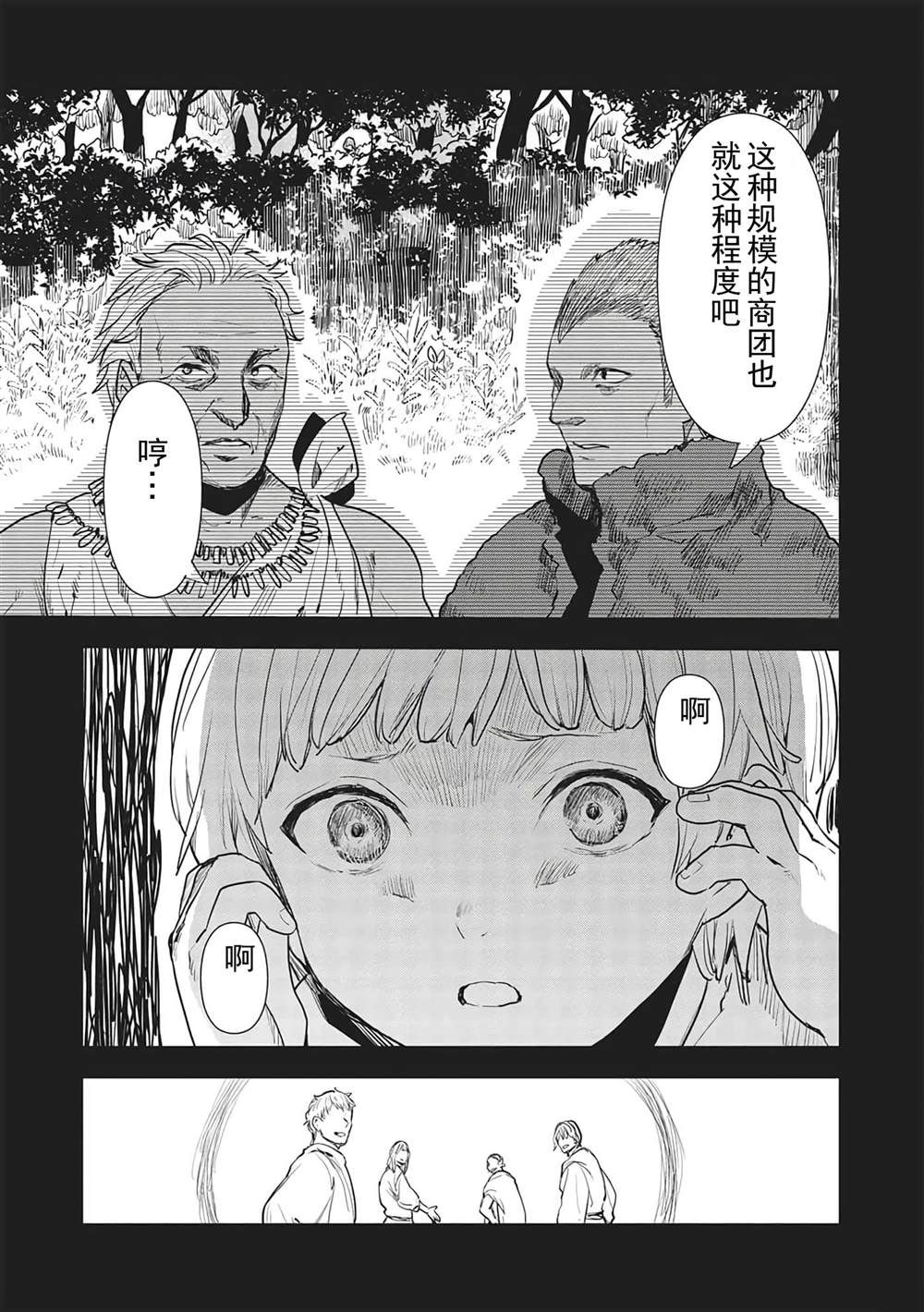 🍜异世界料理道 第37话 第28页