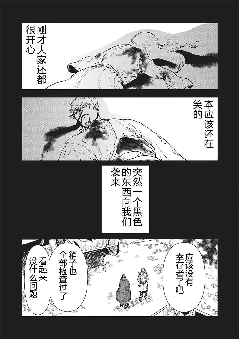 🍜异世界料理道 第37话 第29页