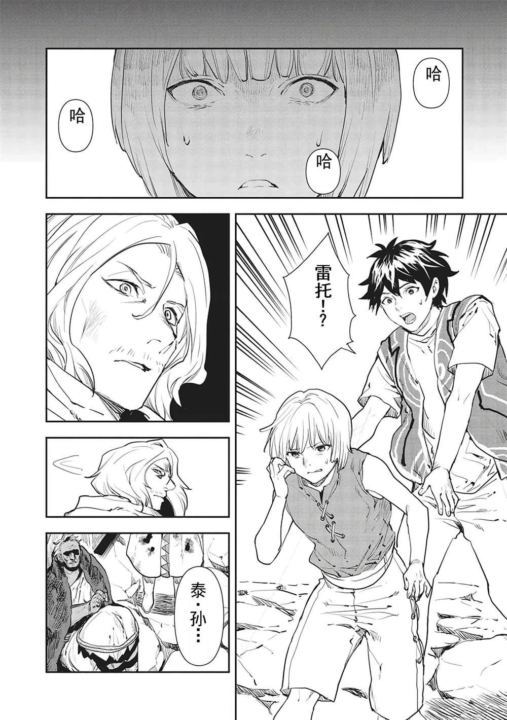 🍜异世界料理道 第37话 第31页