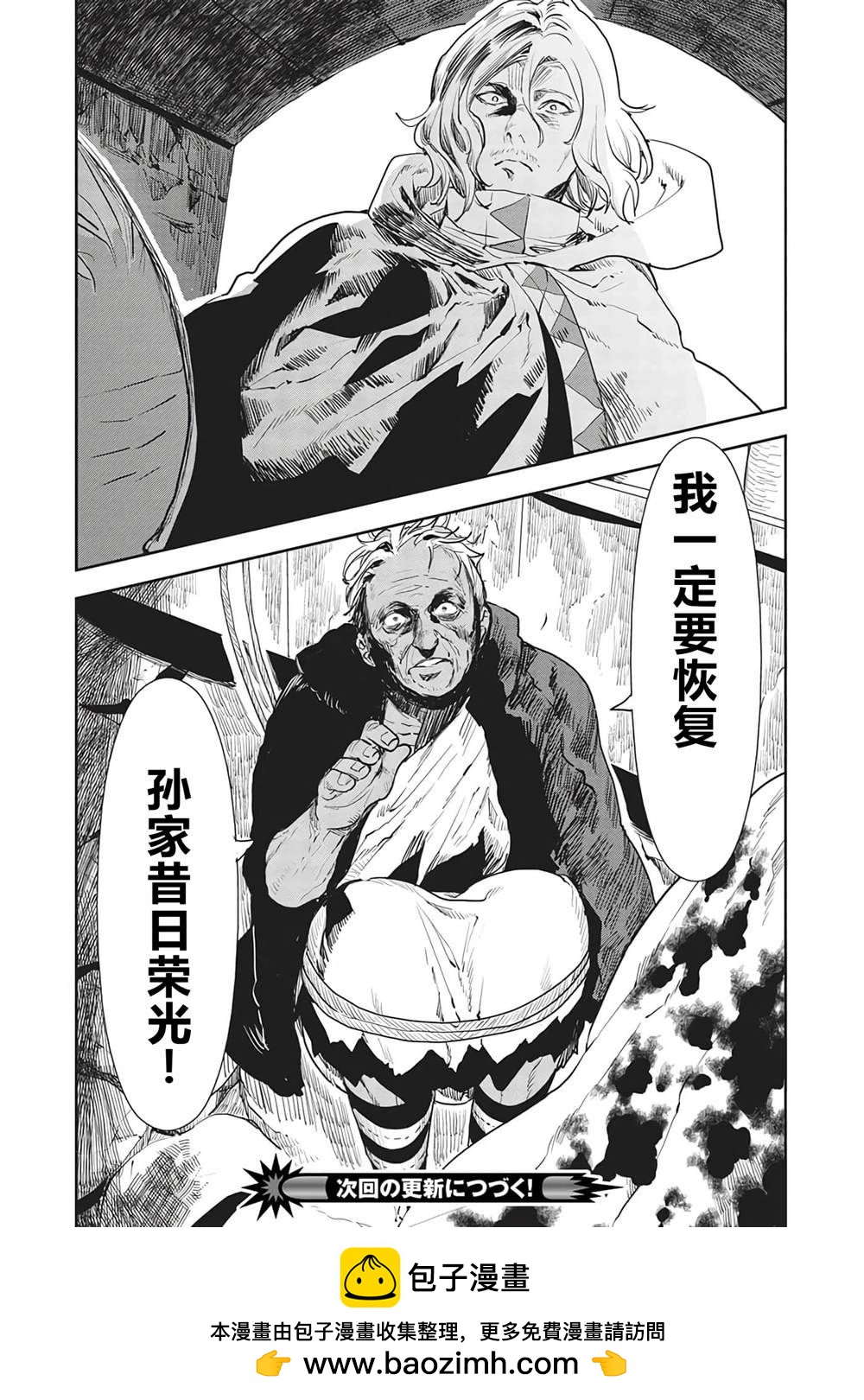 🍜异世界料理道 第37话 第32页
