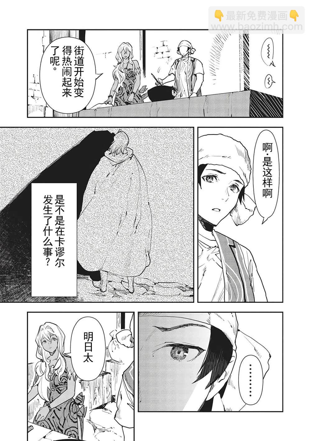 🍜异世界料理道 第37话 第4页
