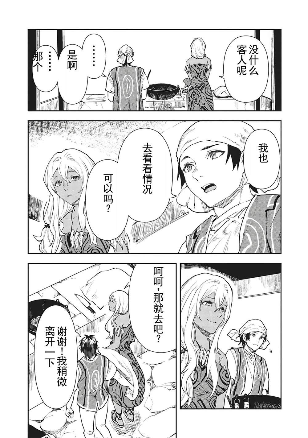 🍜异世界料理道 第37话 第5页