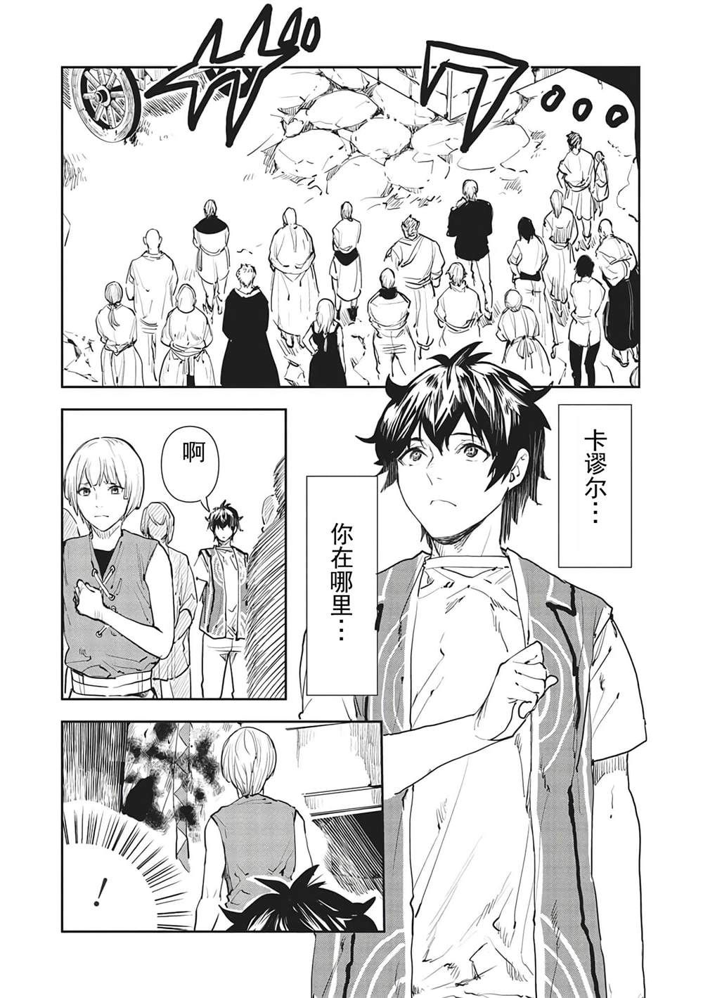 🍜异世界料理道 第37话 第6页