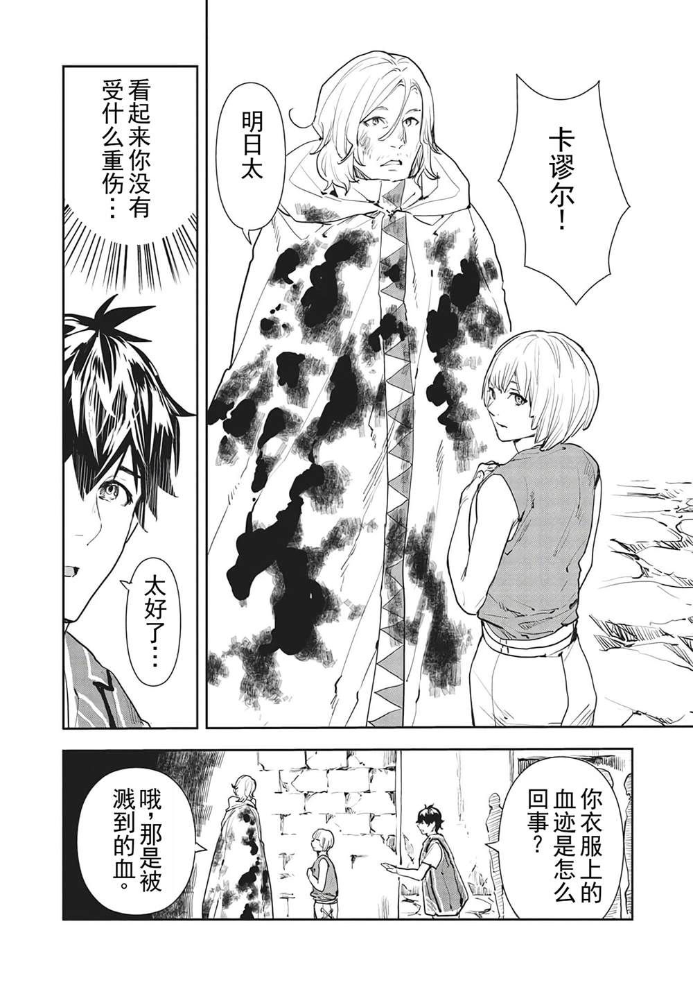 🍜异世界料理道 第37话 第7页