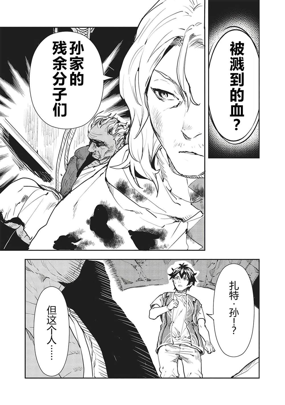 🍜异世界料理道 第37话 第8页