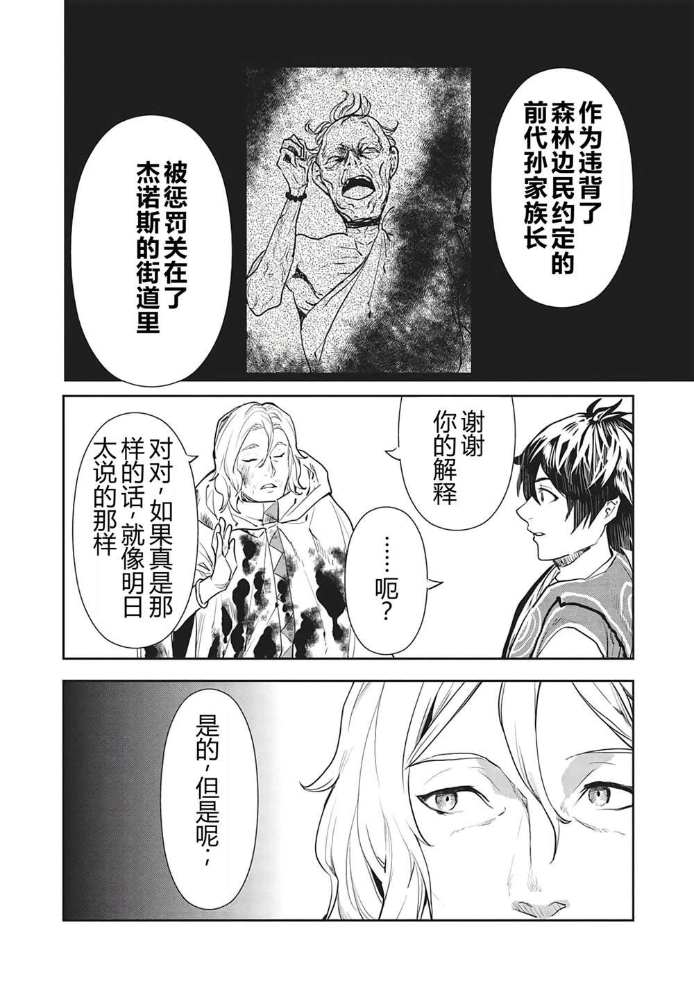 🍜异世界料理道 第37话 第9页