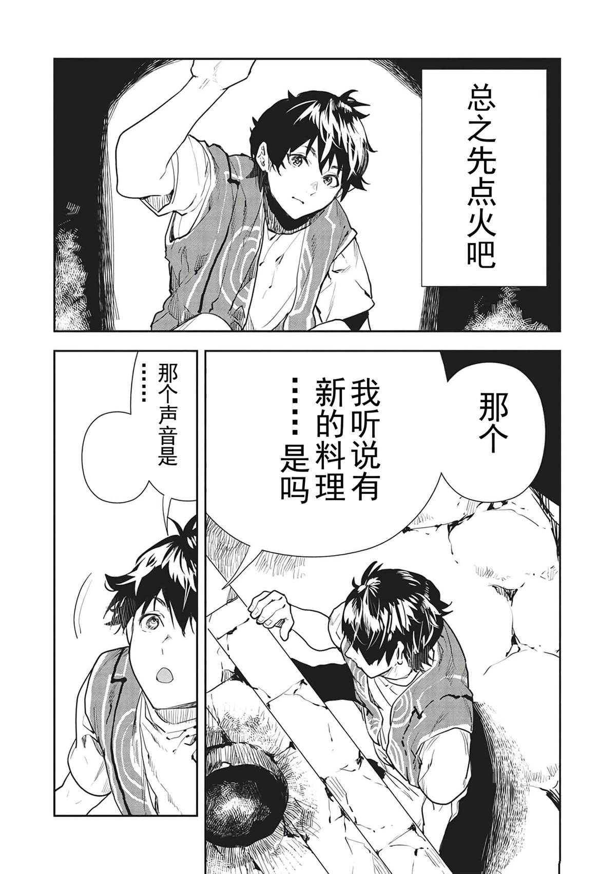 🍜异世界料理道 第39话 第10页