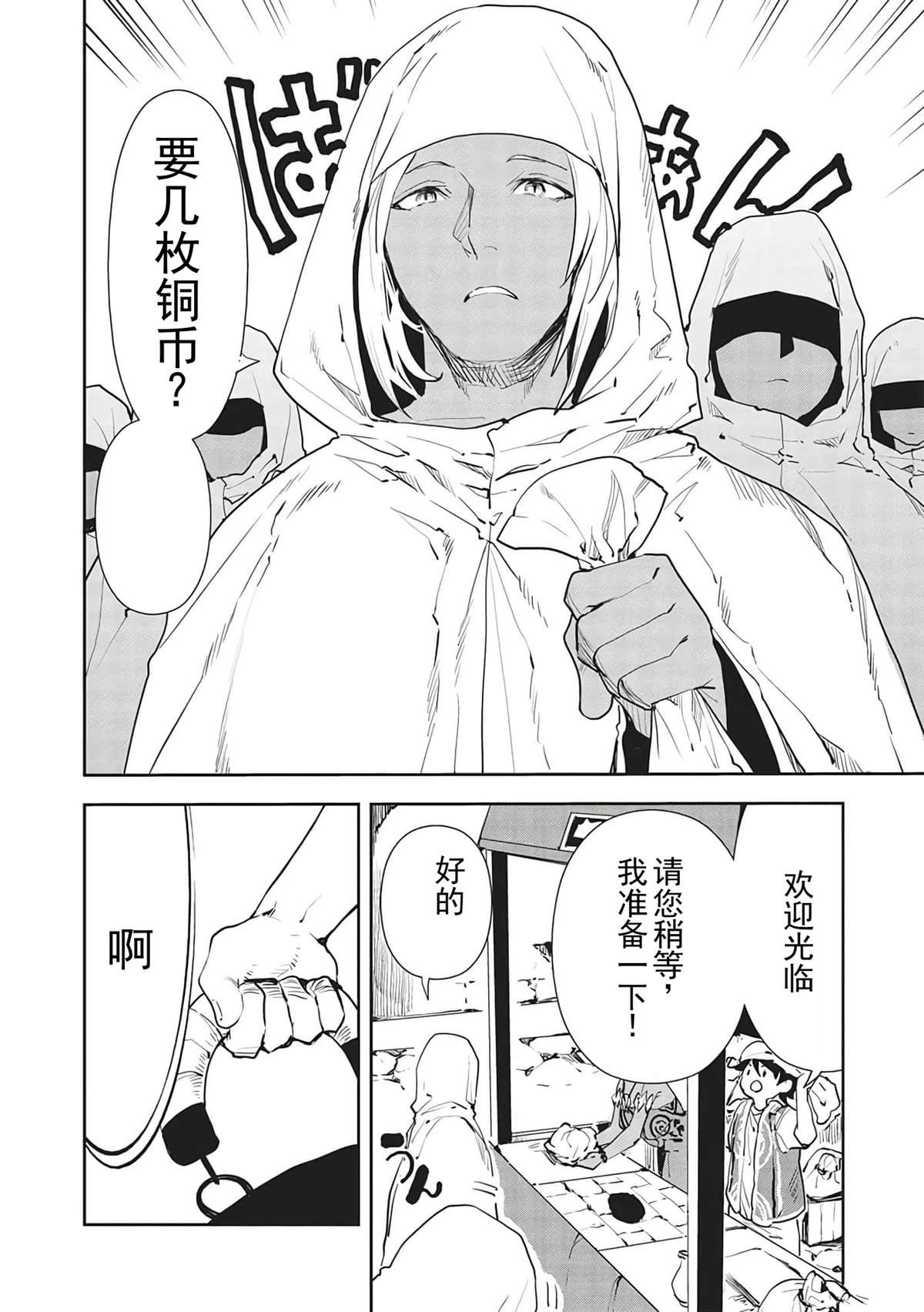 🍜异世界料理道 第39话 第11页