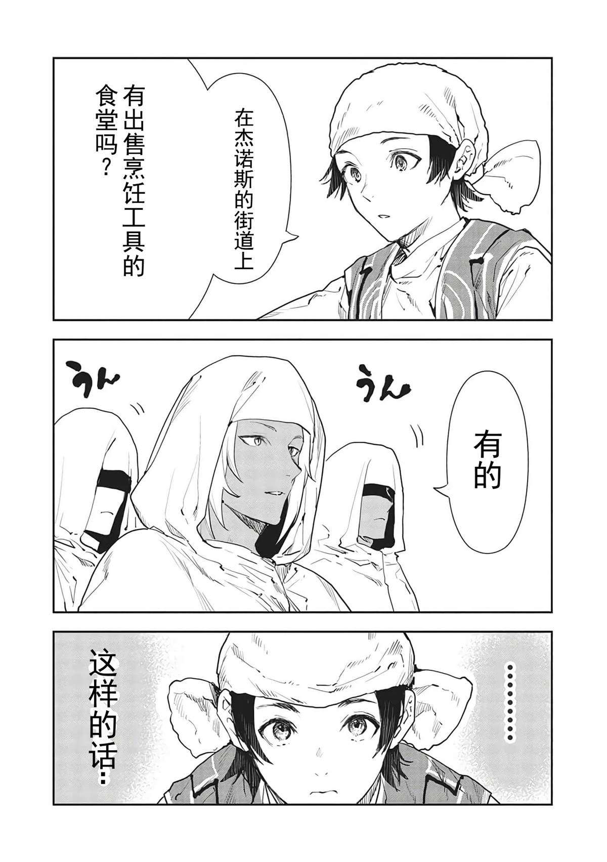 🍜异世界料理道 第39话 第12页