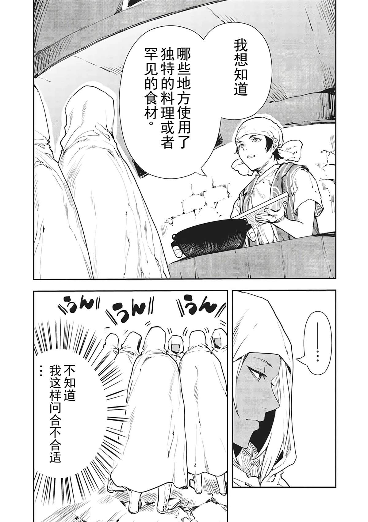 🍜异世界料理道 第39话 第13页