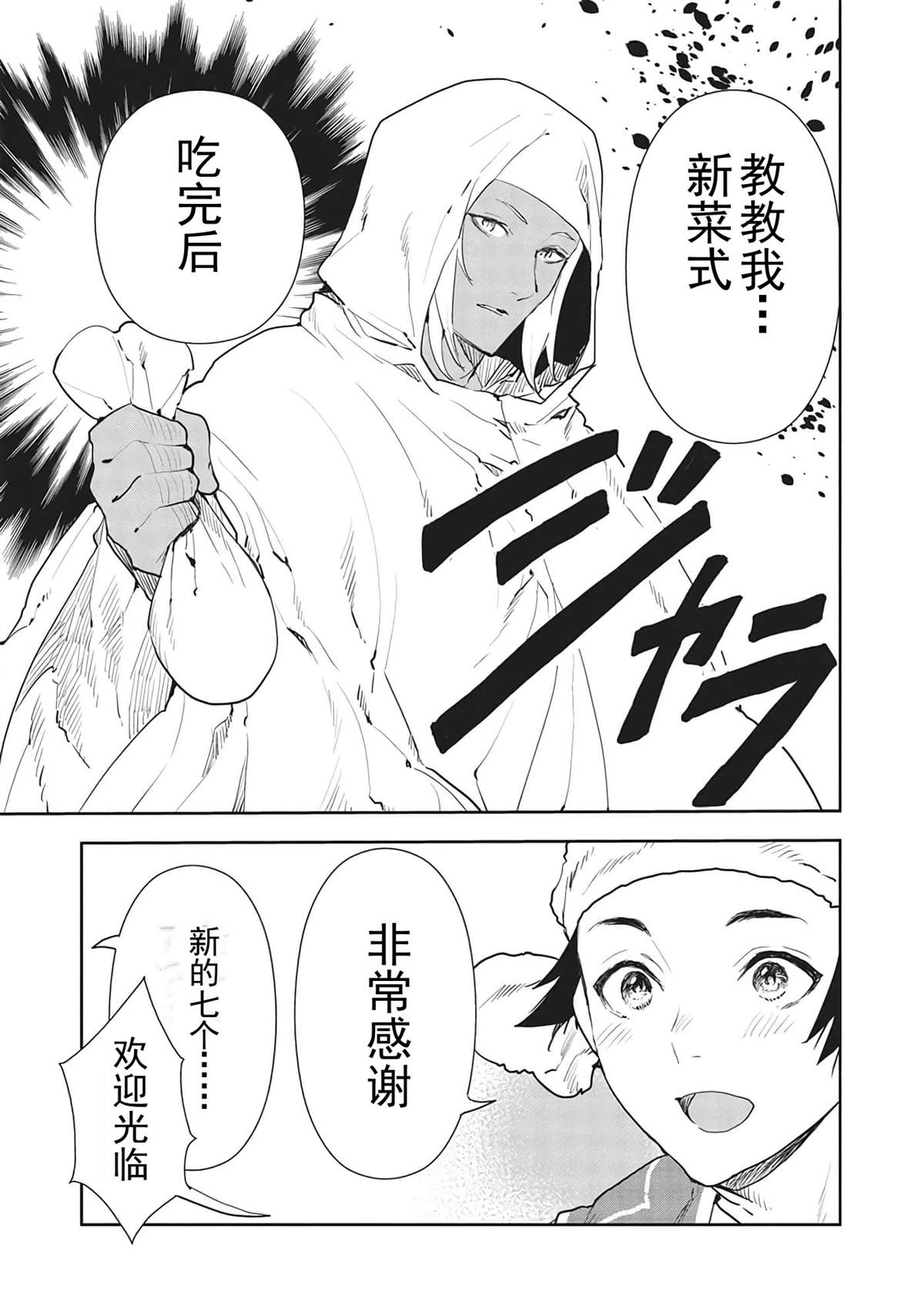 🍜异世界料理道 第39话 第14页