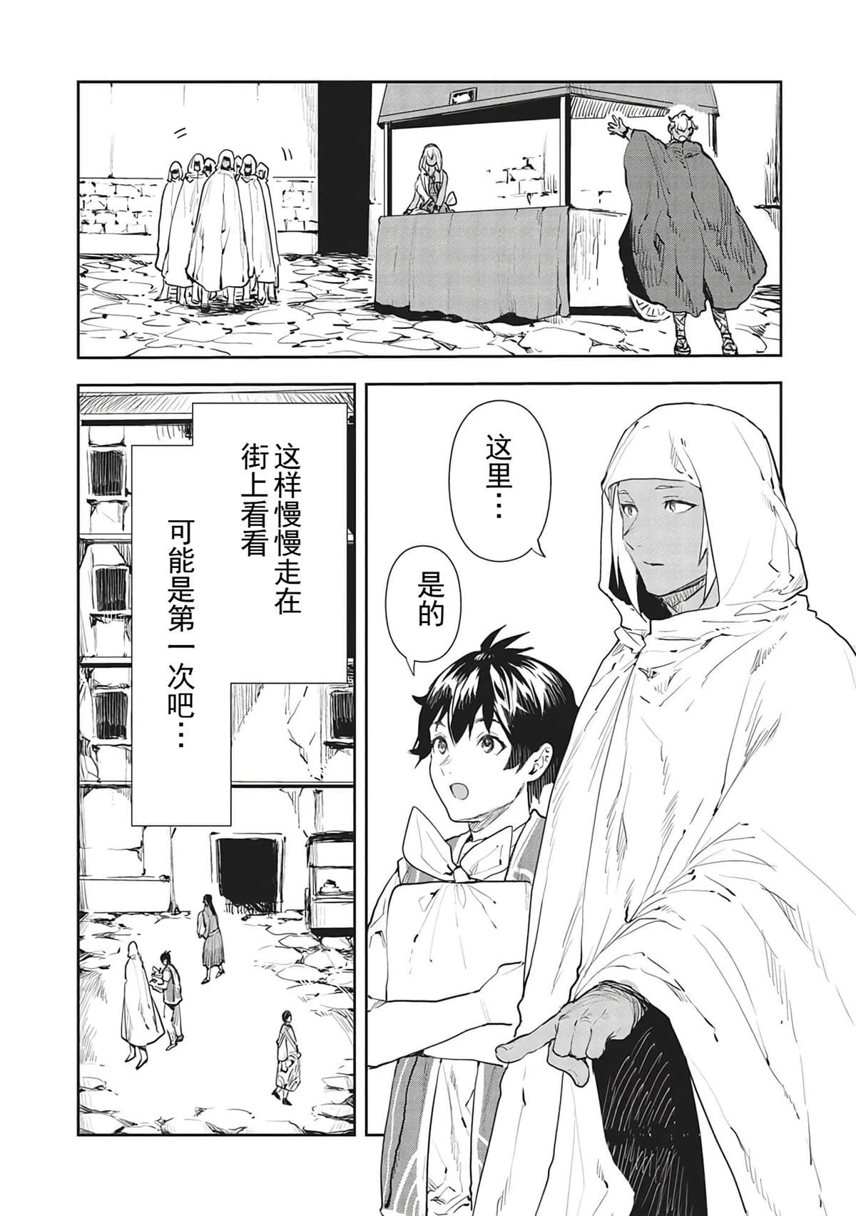 🍜异世界料理道 第39话 第15页