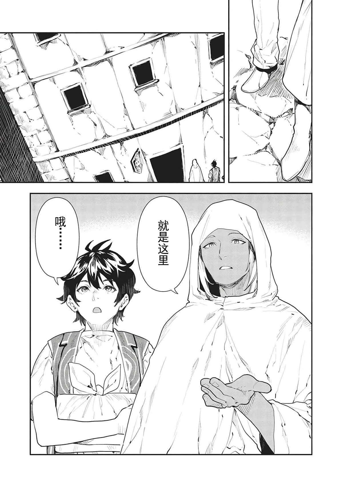 🍜异世界料理道 第39话 第16页