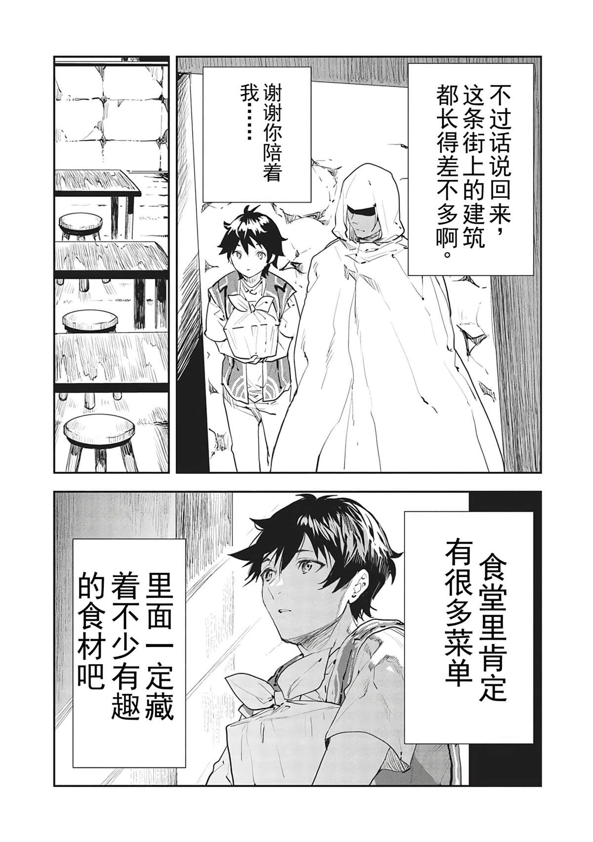 🍜异世界料理道 第39话 第17页