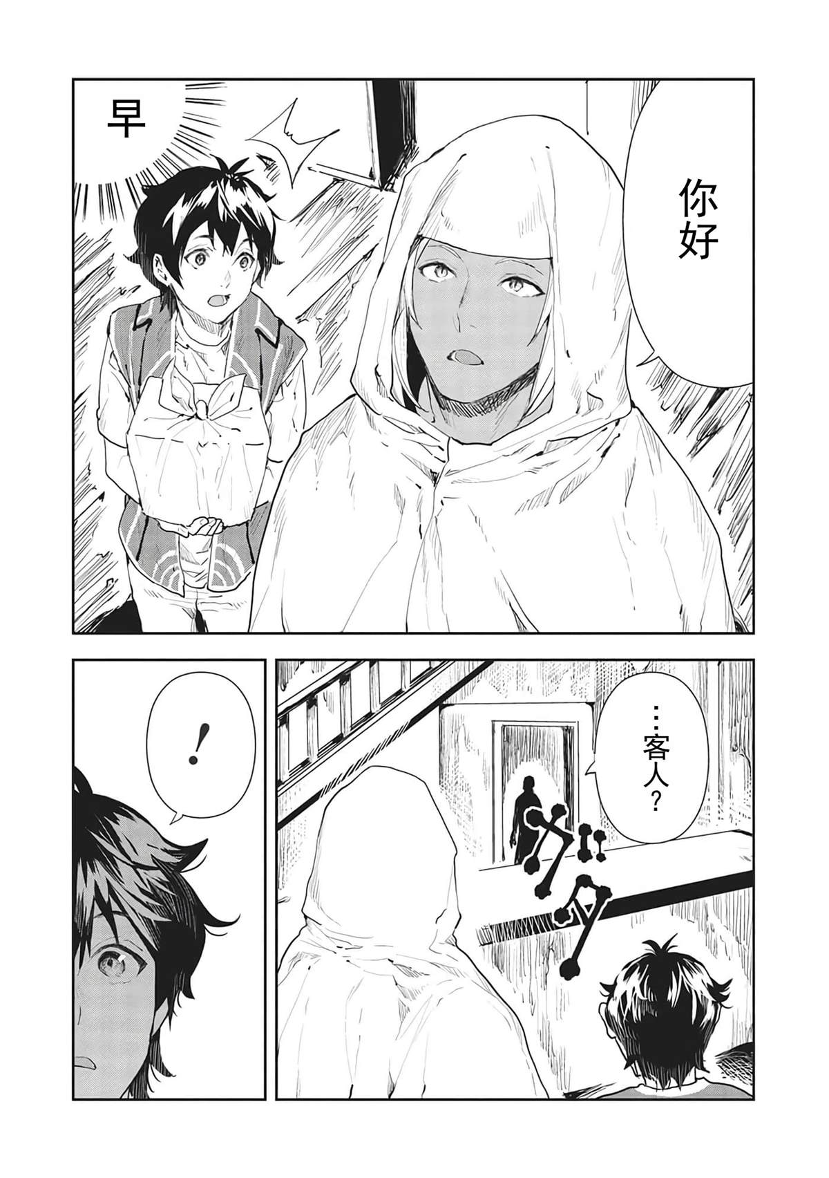 🍜异世界料理道 第39话 第18页