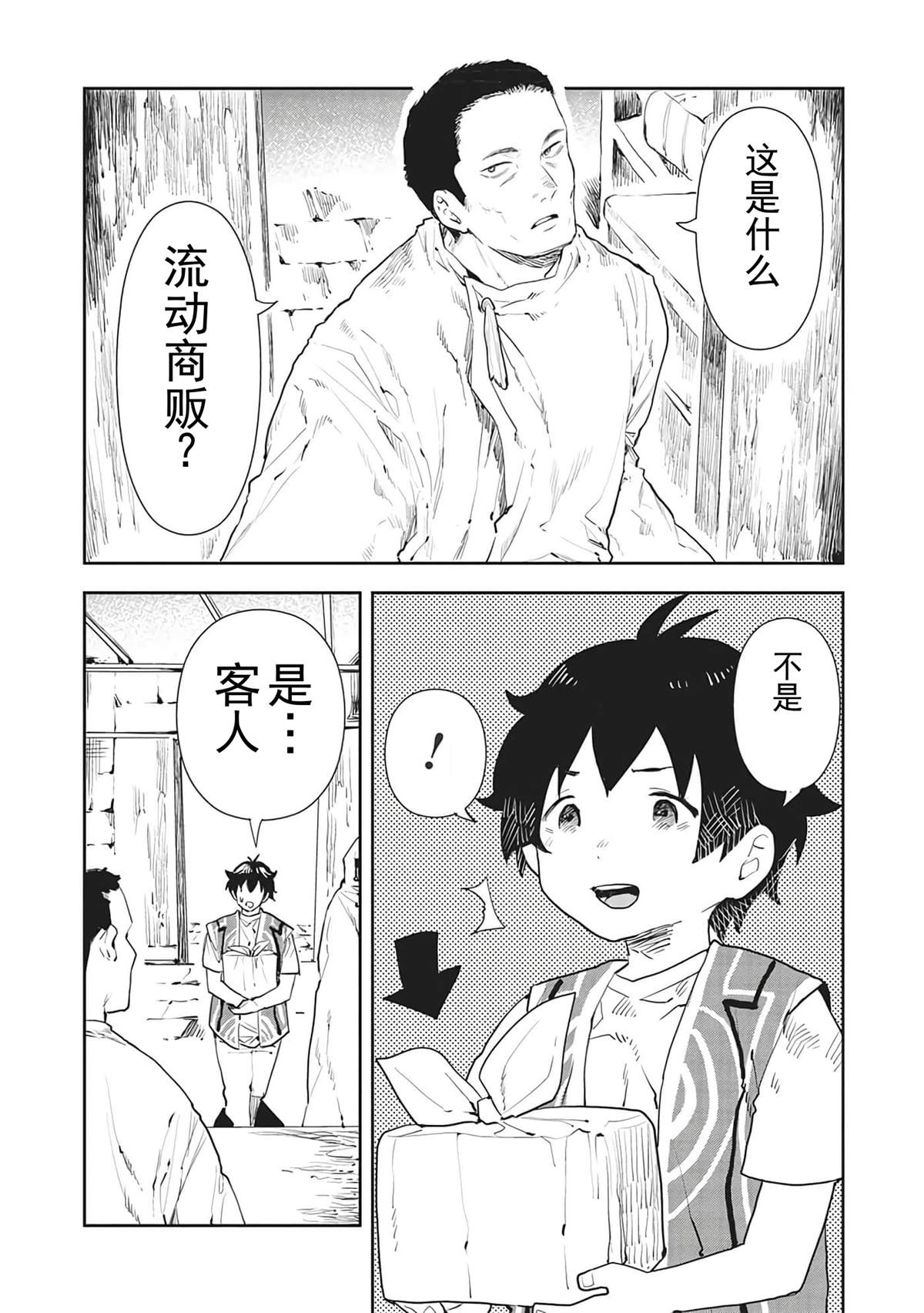 🍜异世界料理道 第39话 第19页