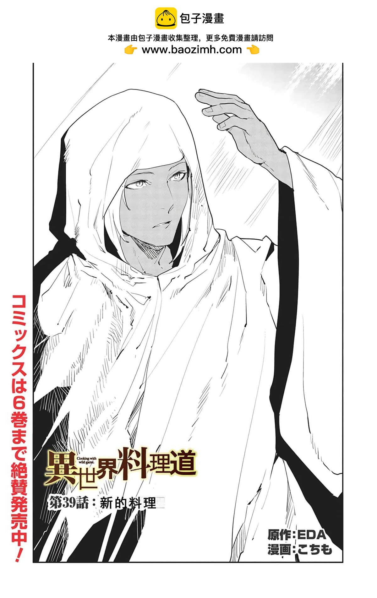🍜异世界料理道 第39话 第2页