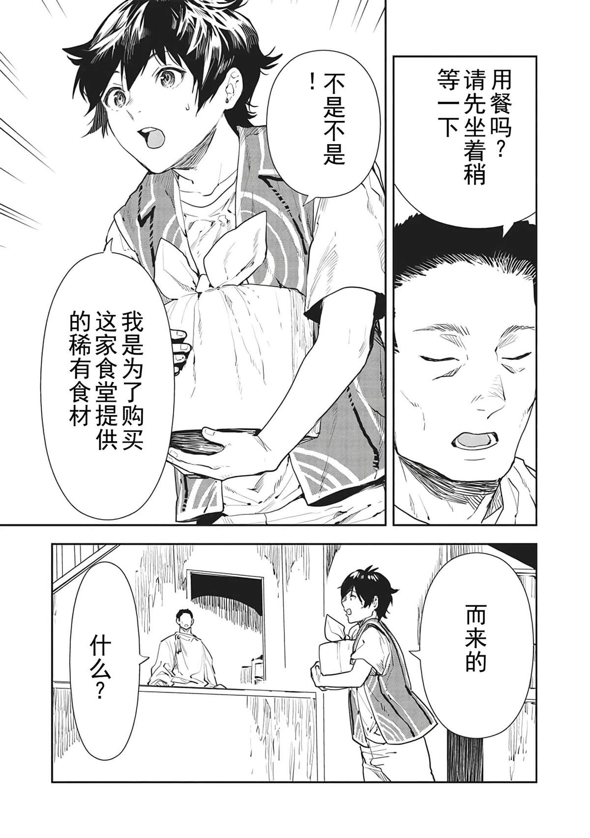 🍜异世界料理道 第39话 第20页