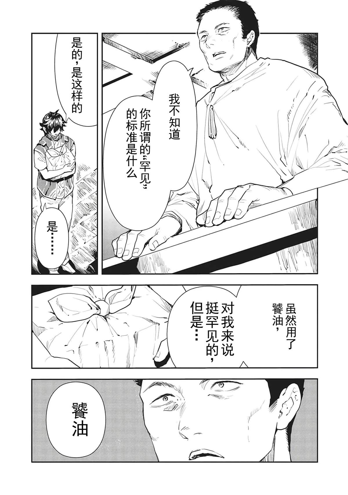 🍜异世界料理道 第39话 第21页