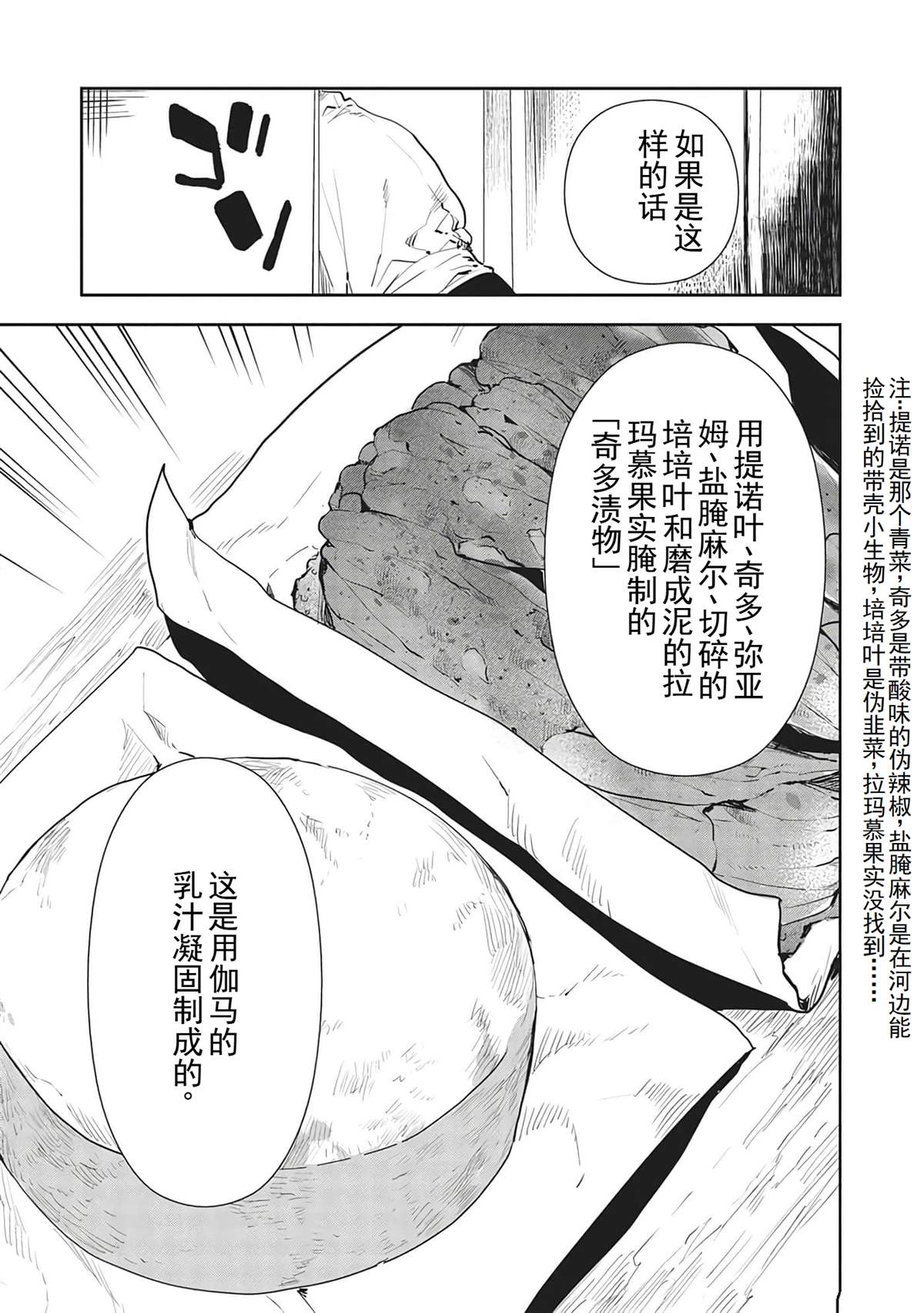 🍜异世界料理道 第39话 第22页