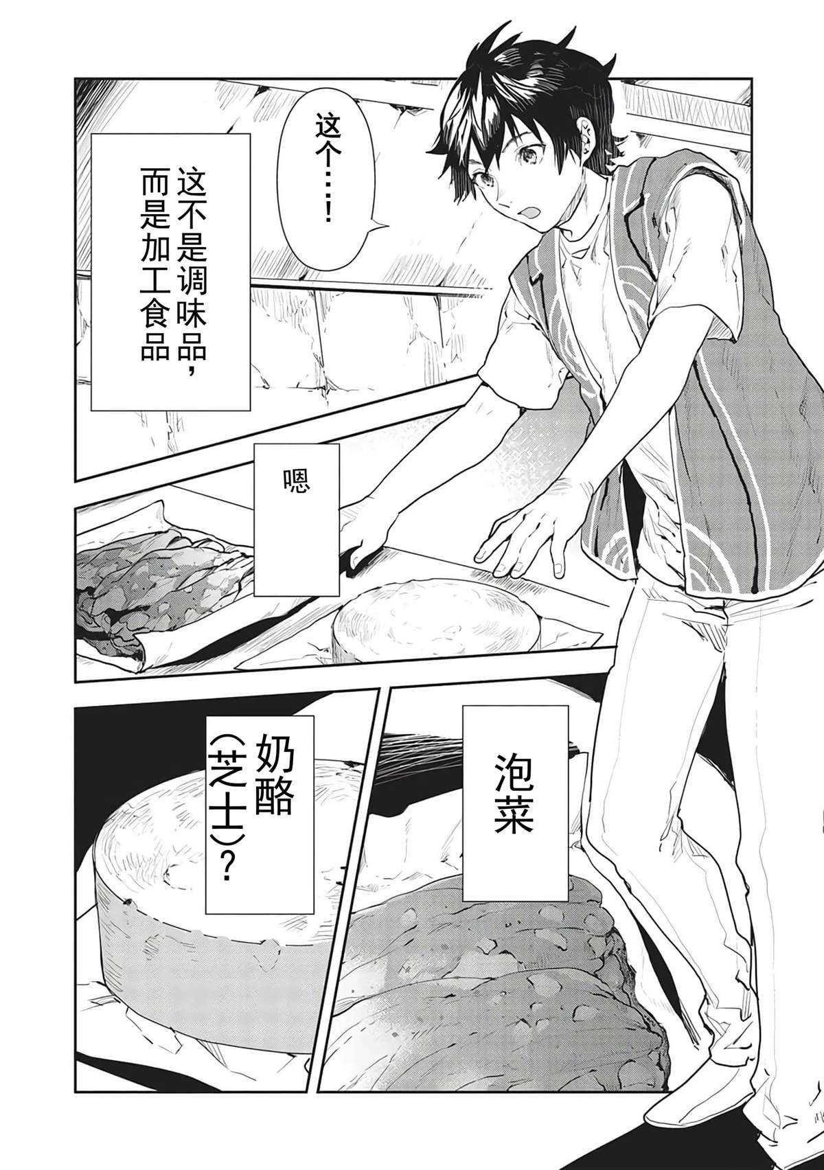 🍜异世界料理道 第39话 第23页