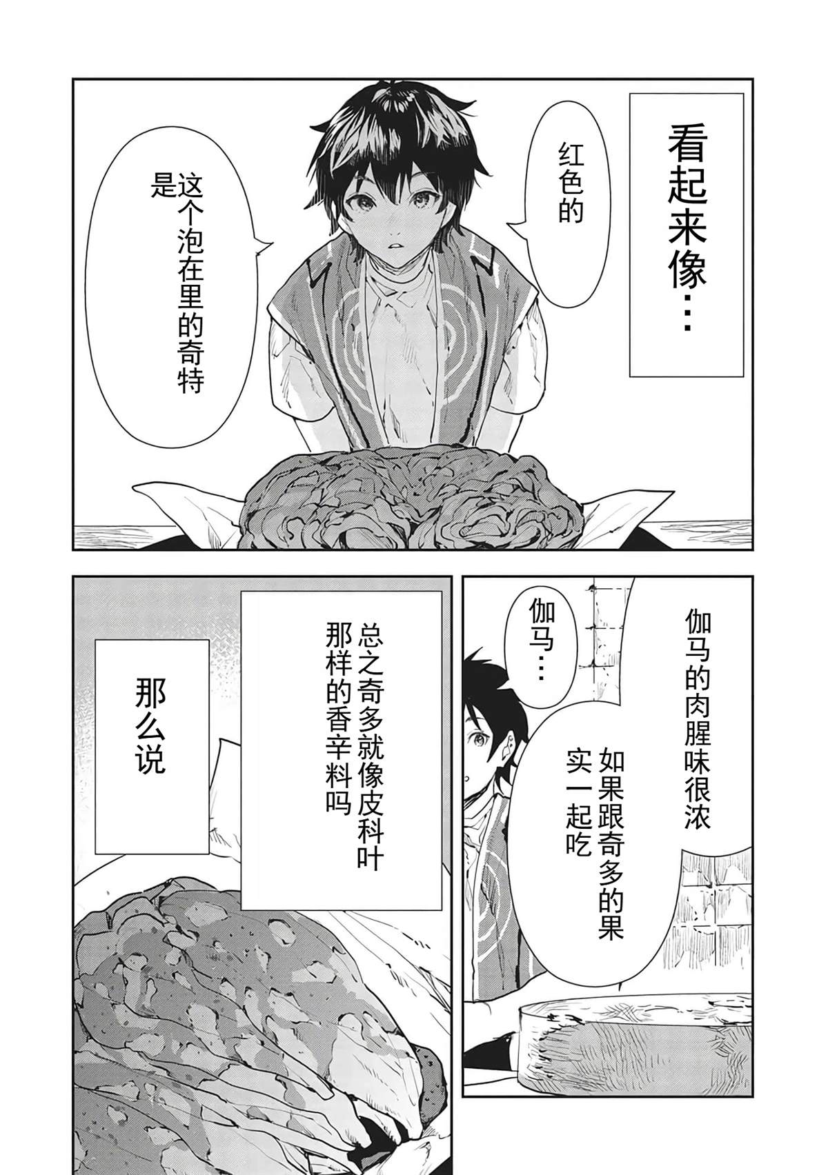 🍜异世界料理道 第39话 第24页