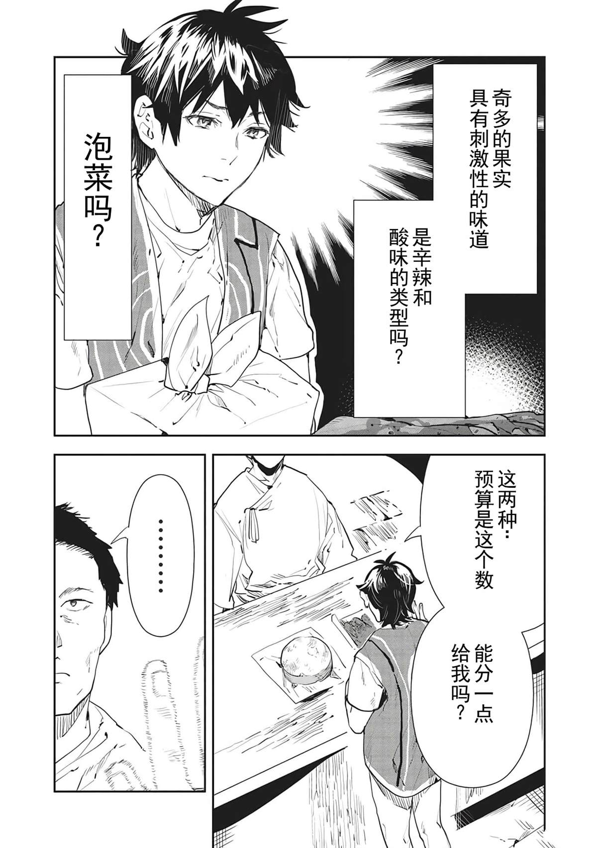 🍜异世界料理道 第39话 第25页
