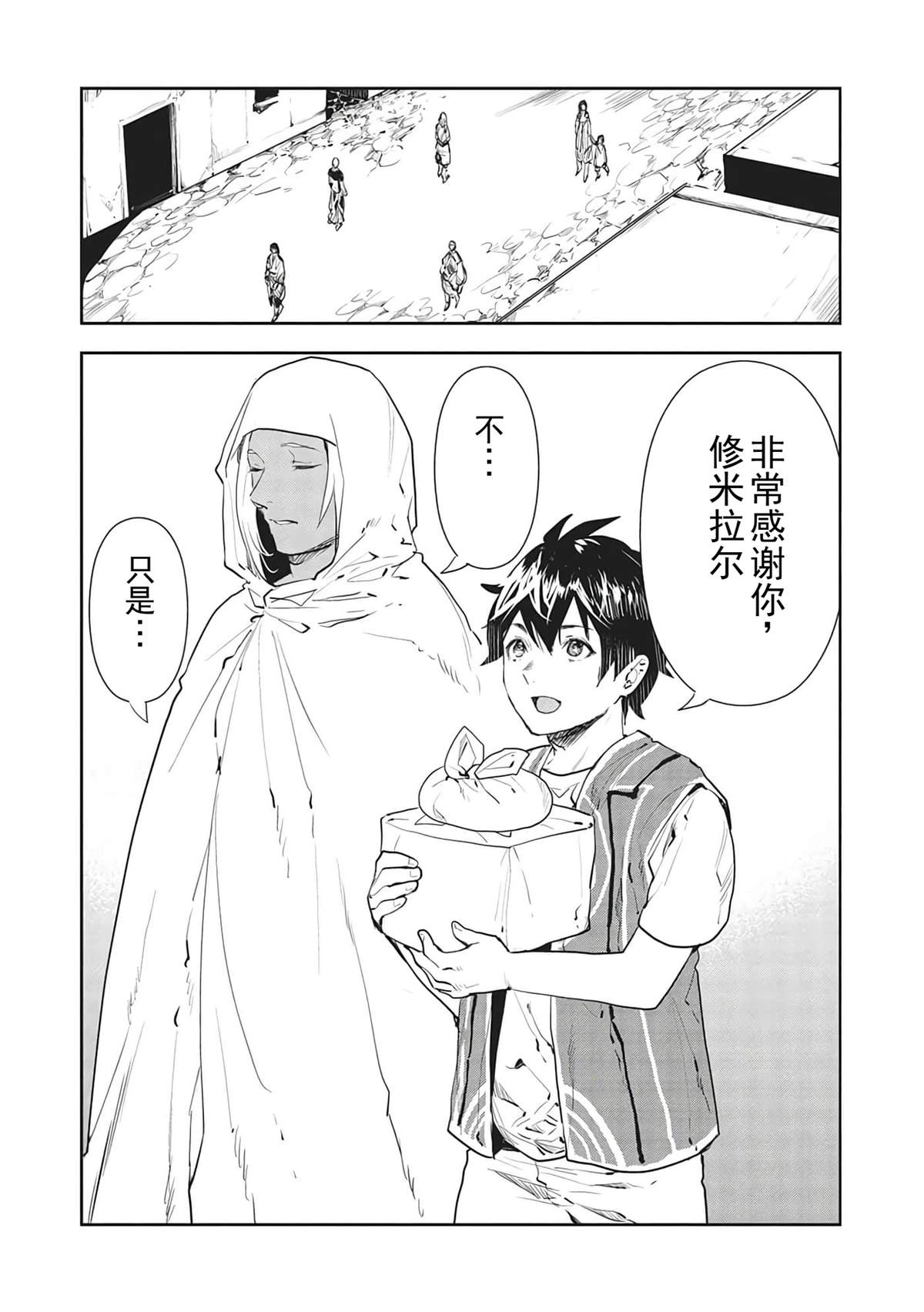 🍜异世界料理道 第39话 第26页
