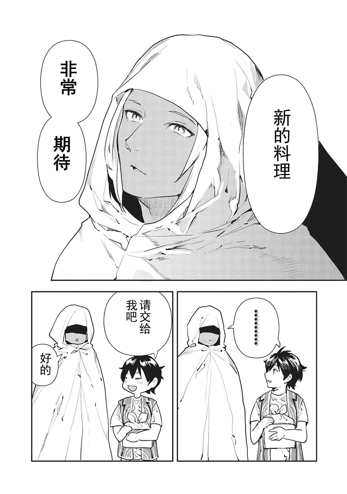🍜异世界料理道 第39话 第27页