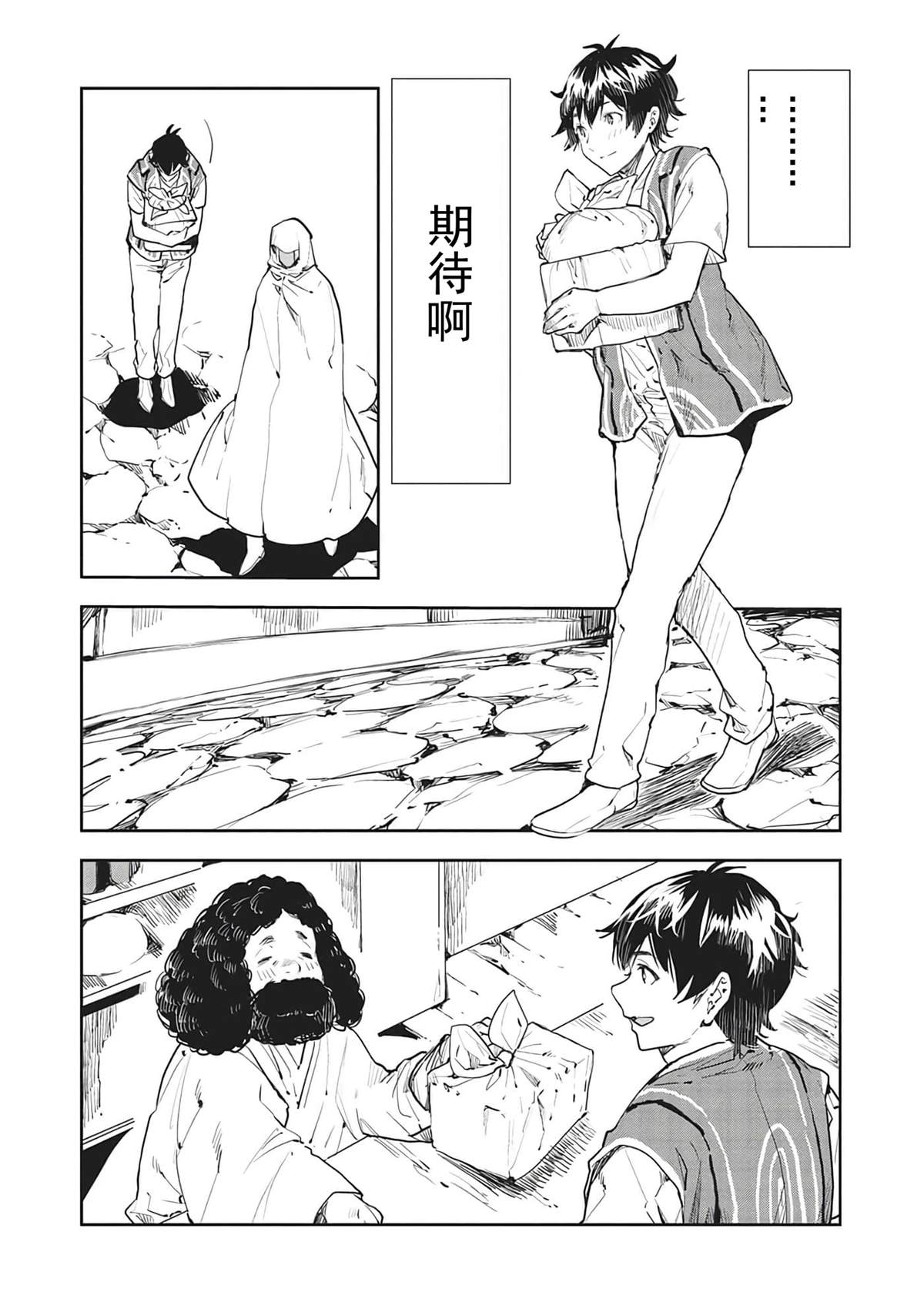 🍜异世界料理道 第39话 第28页