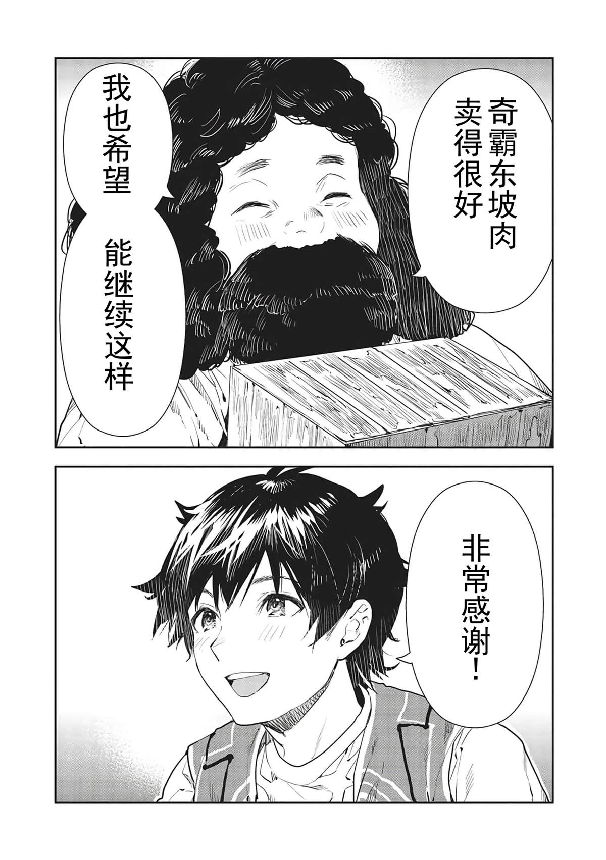 🍜异世界料理道 第39话 第29页