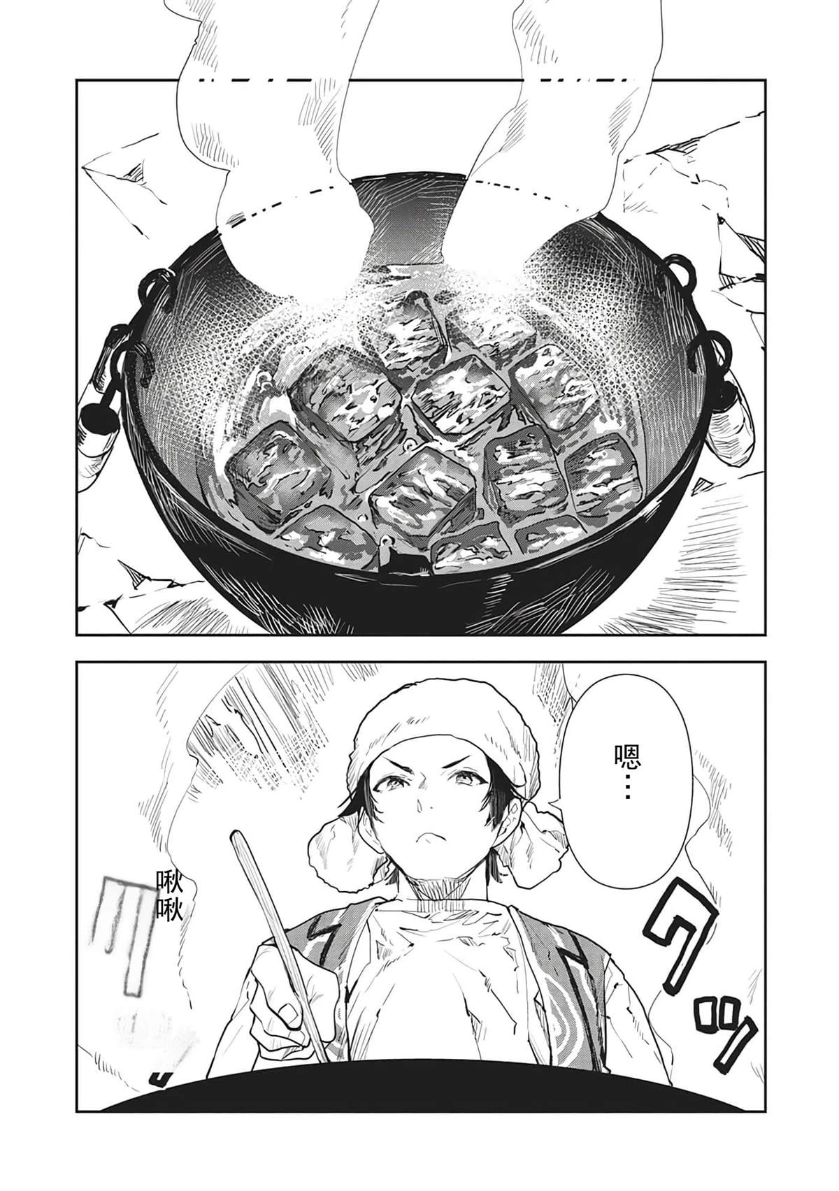 🍜异世界料理道 第39话 第3页