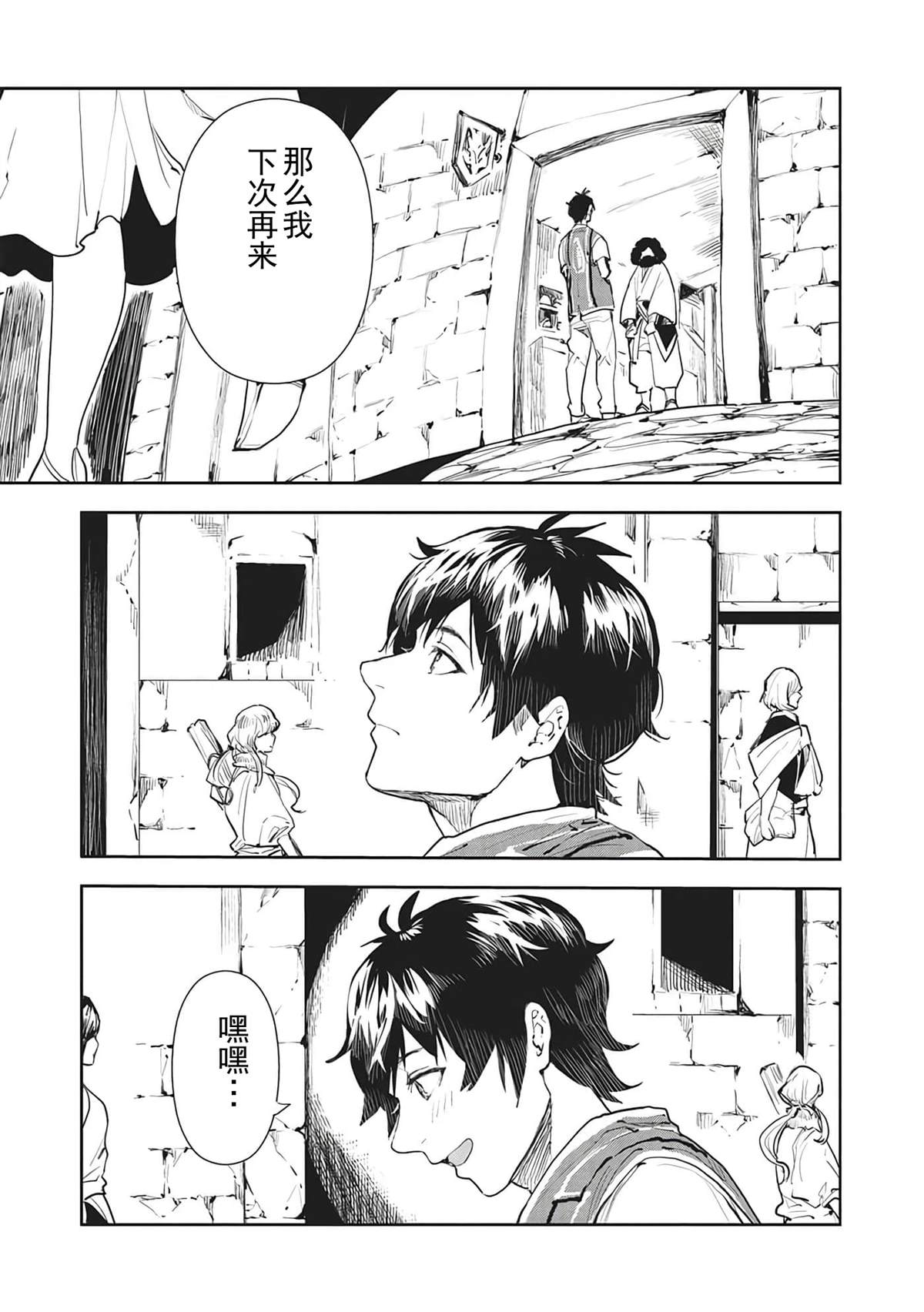 🍜异世界料理道 第39话 第30页