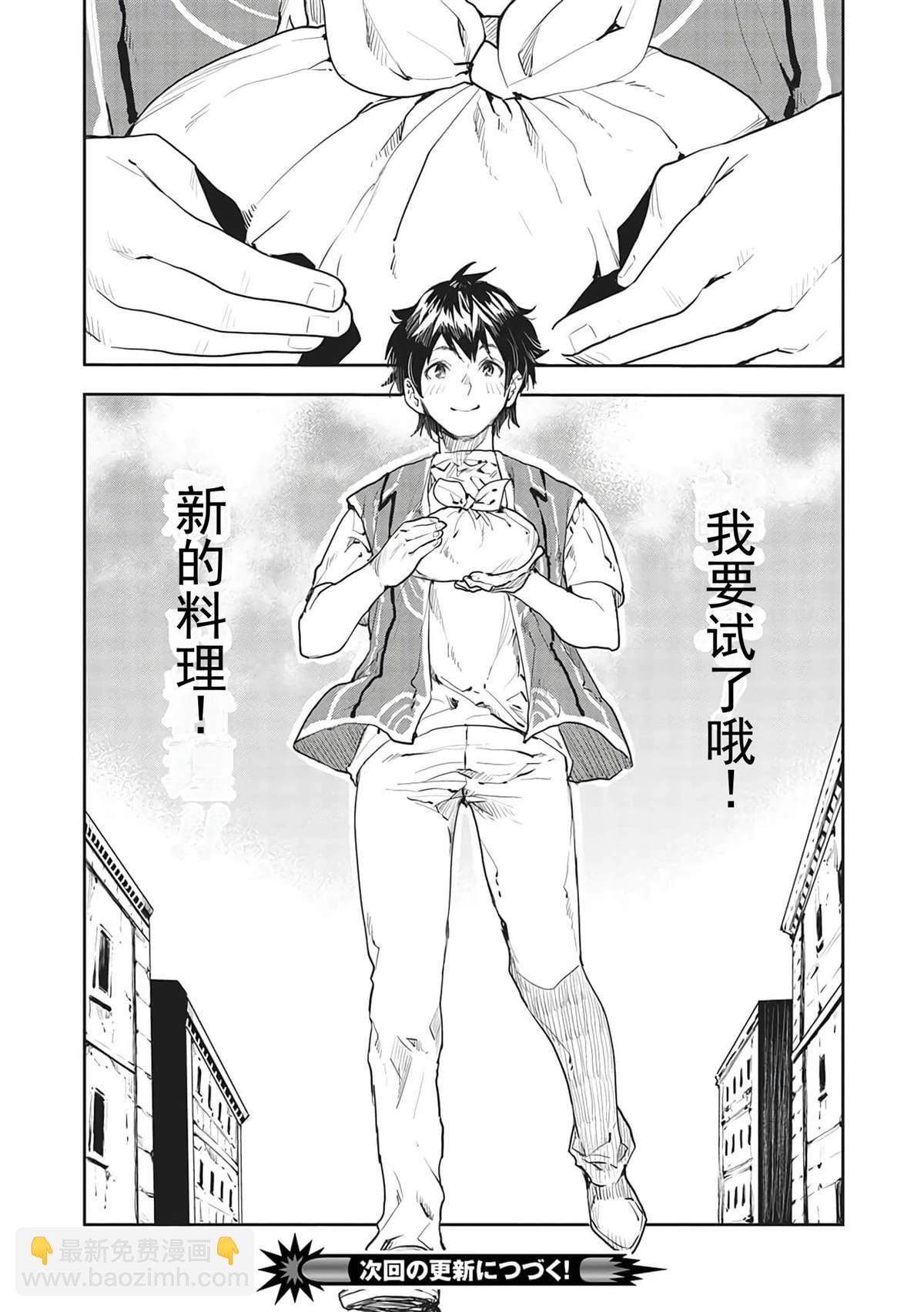 🍜异世界料理道 第39话 第31页