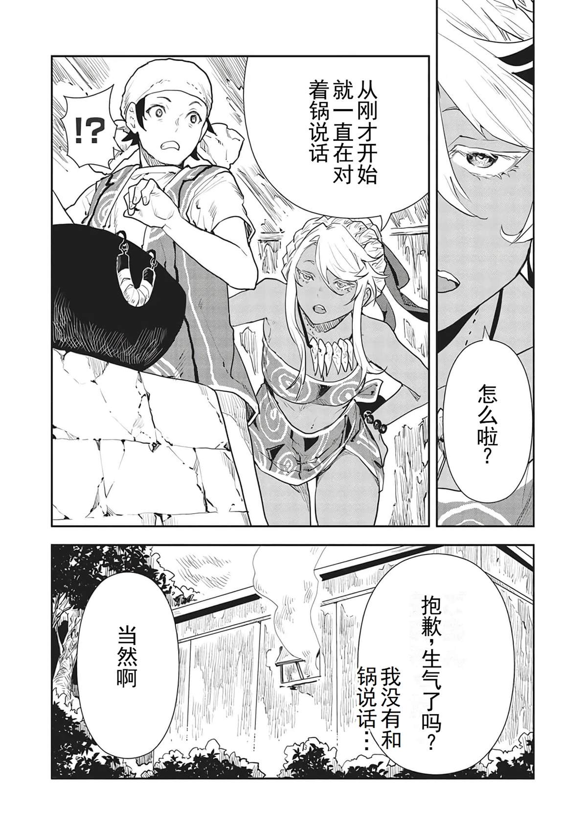 🍜异世界料理道 第39话 第4页