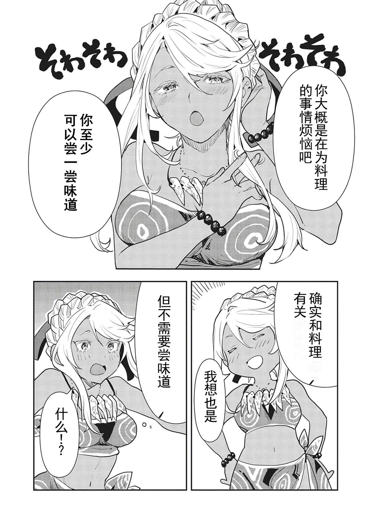 🍜异世界料理道 第39话 第5页
