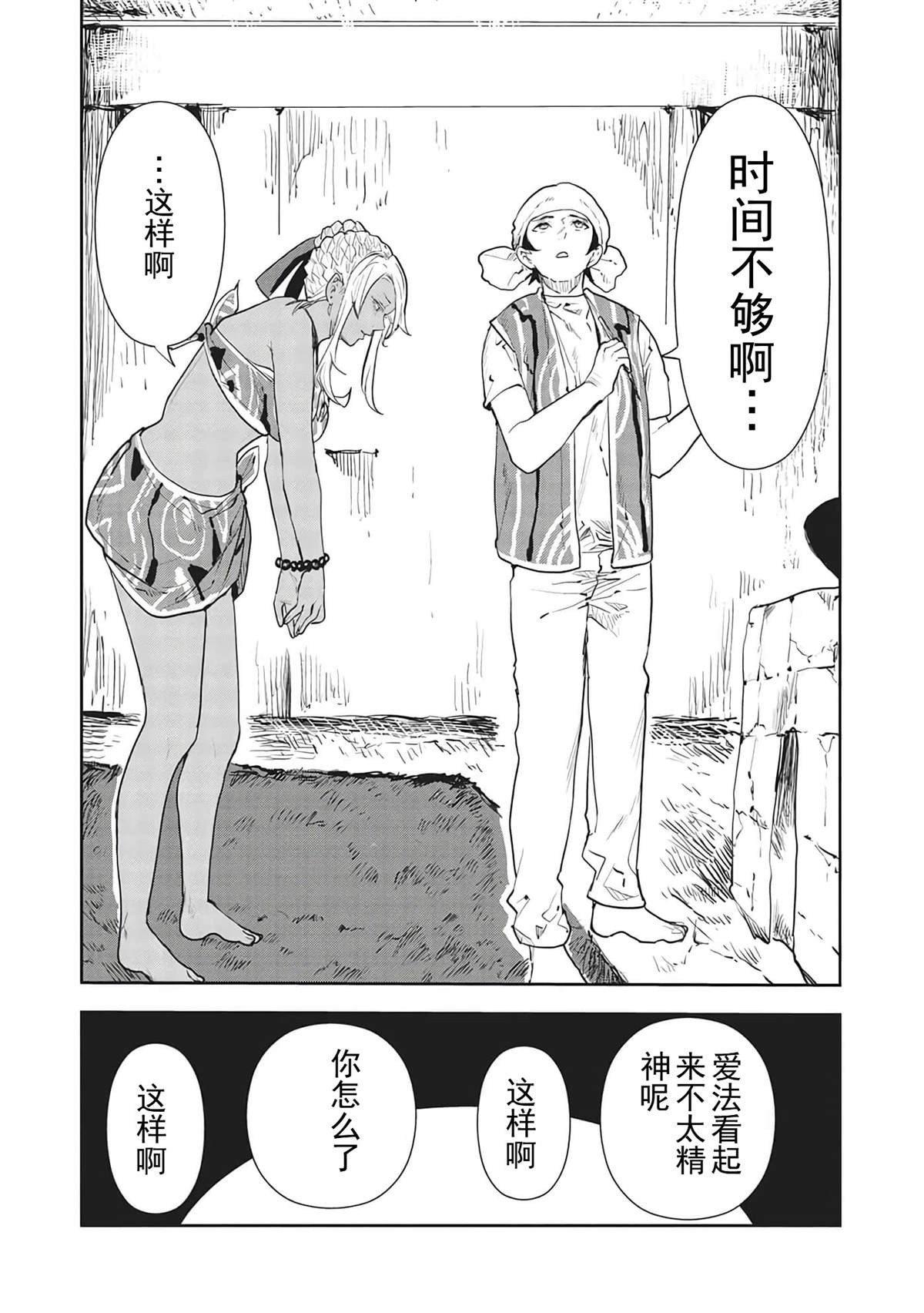 🍜异世界料理道 第39话 第6页