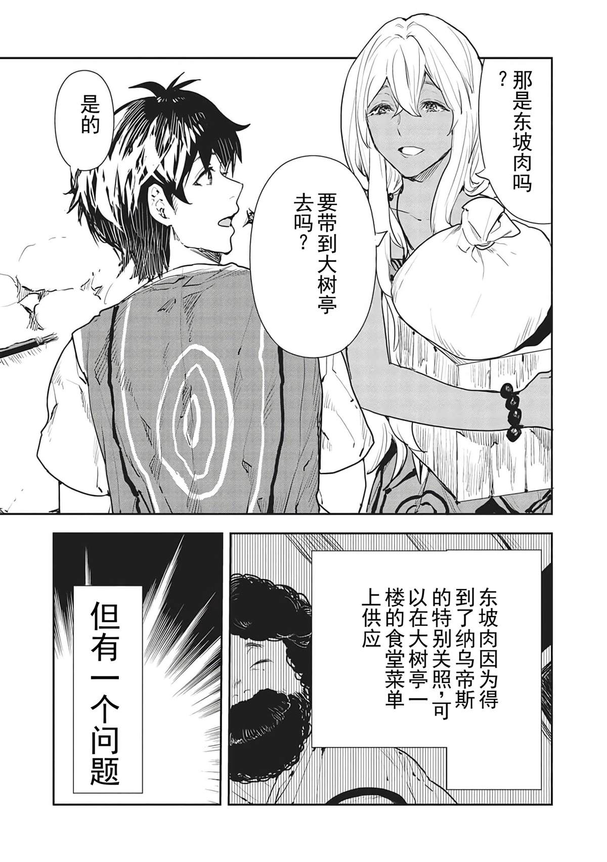 🍜异世界料理道 第39话 第8页