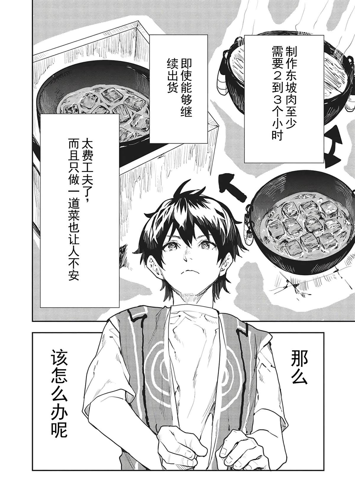 🍜异世界料理道 第39话 第9页