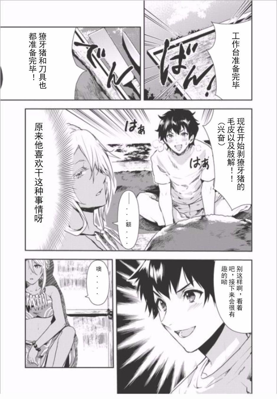 🍜异世界料理道 第4话 第1页