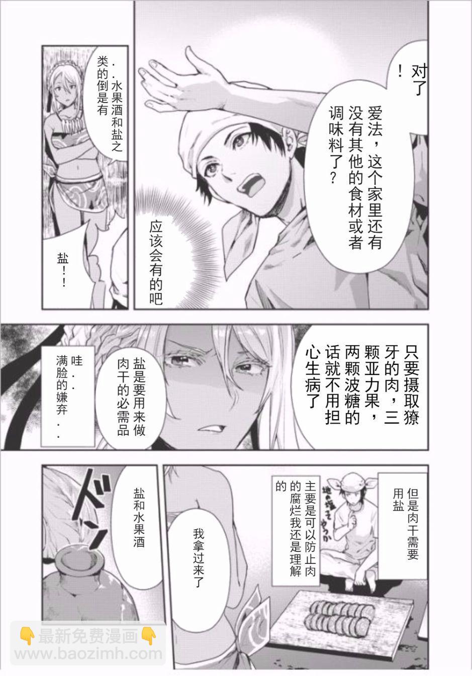 🍜异世界料理道 第4话 第11页