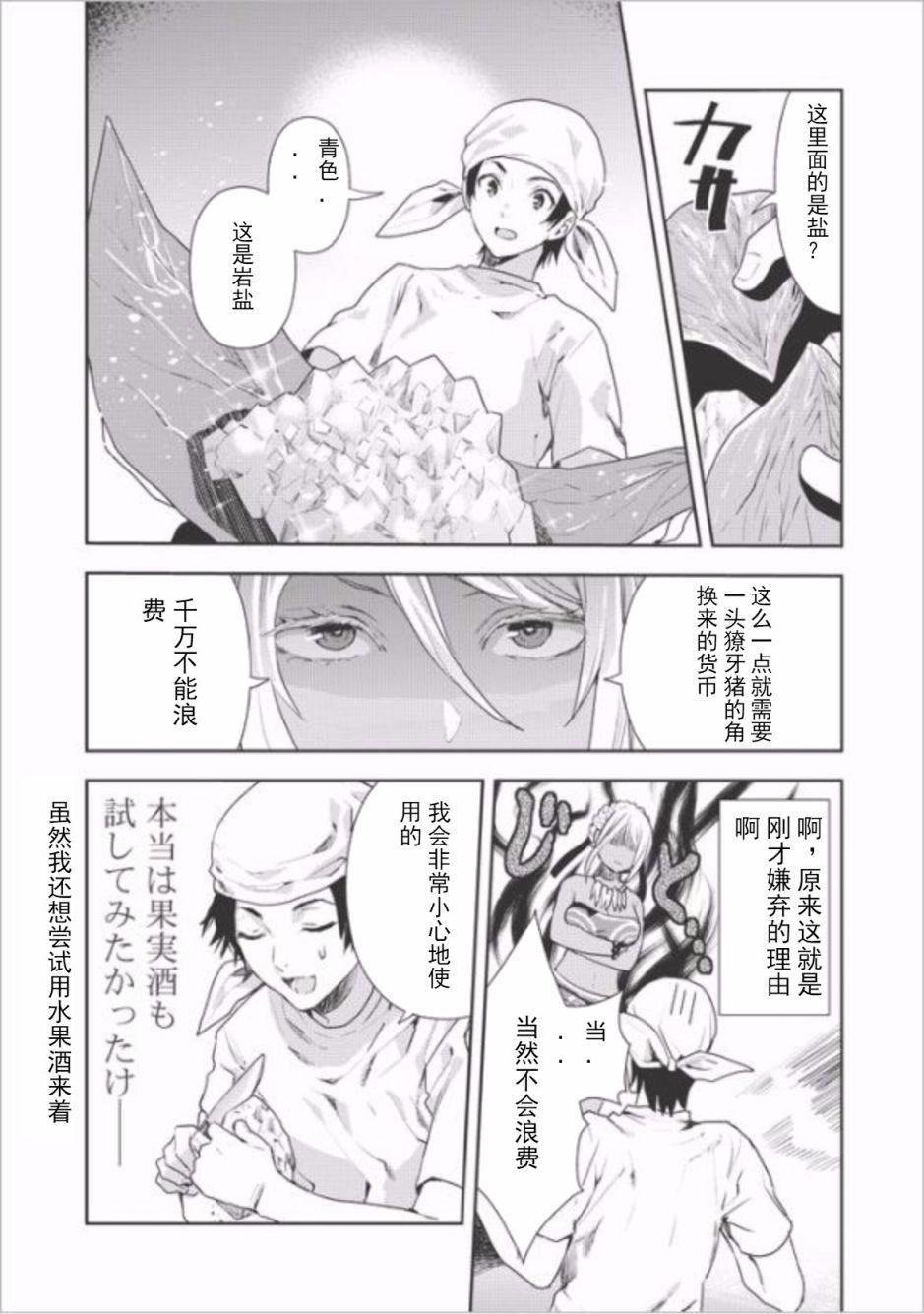🍜异世界料理道 第4话 第12页