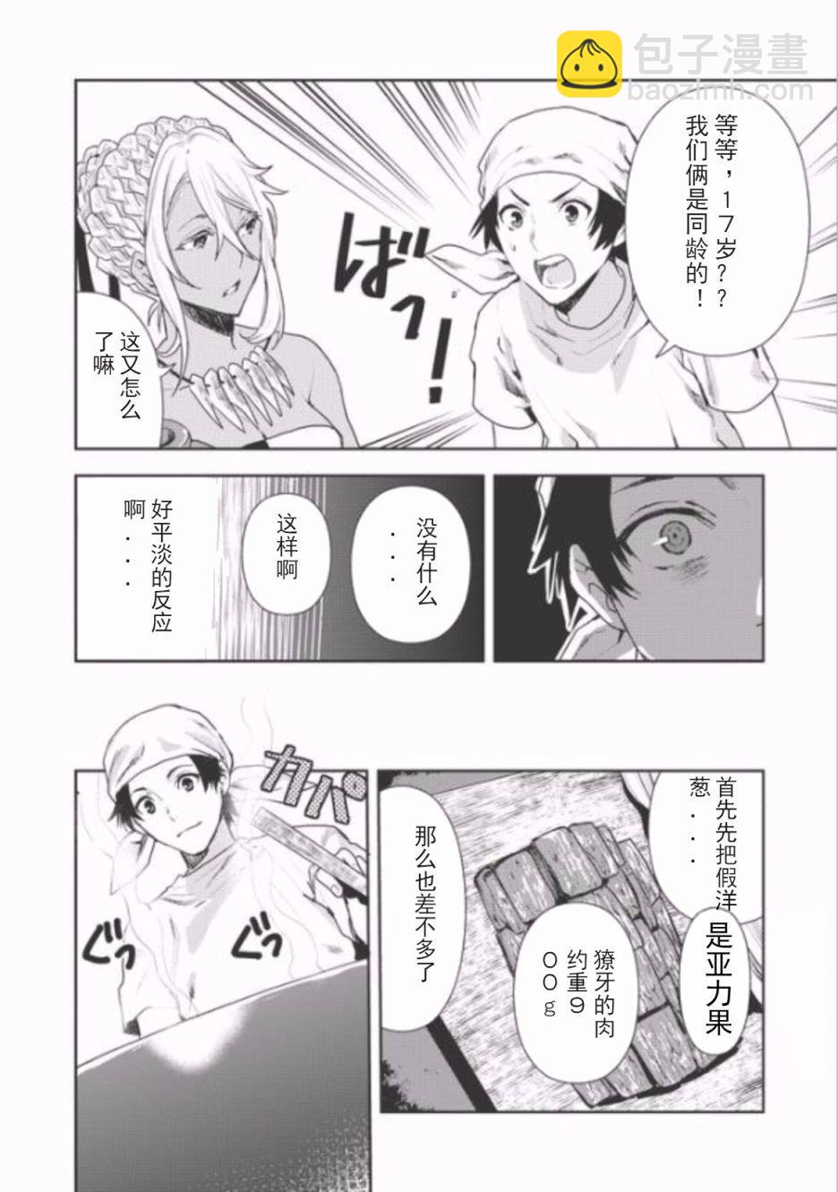🍜异世界料理道 第4话 第14页