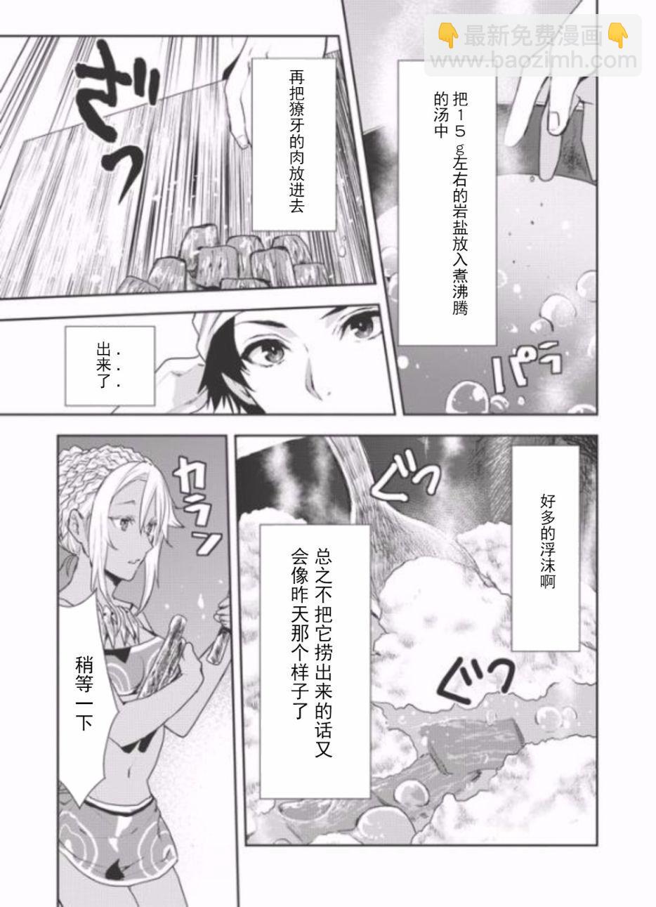 🍜异世界料理道 第4话 第15页