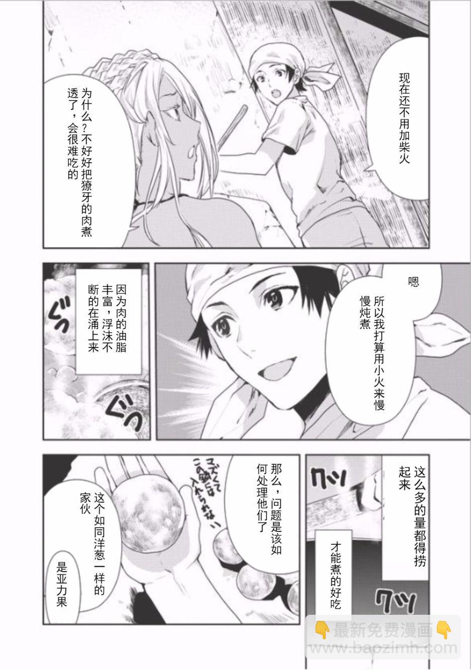 🍜异世界料理道 第4话 第16页