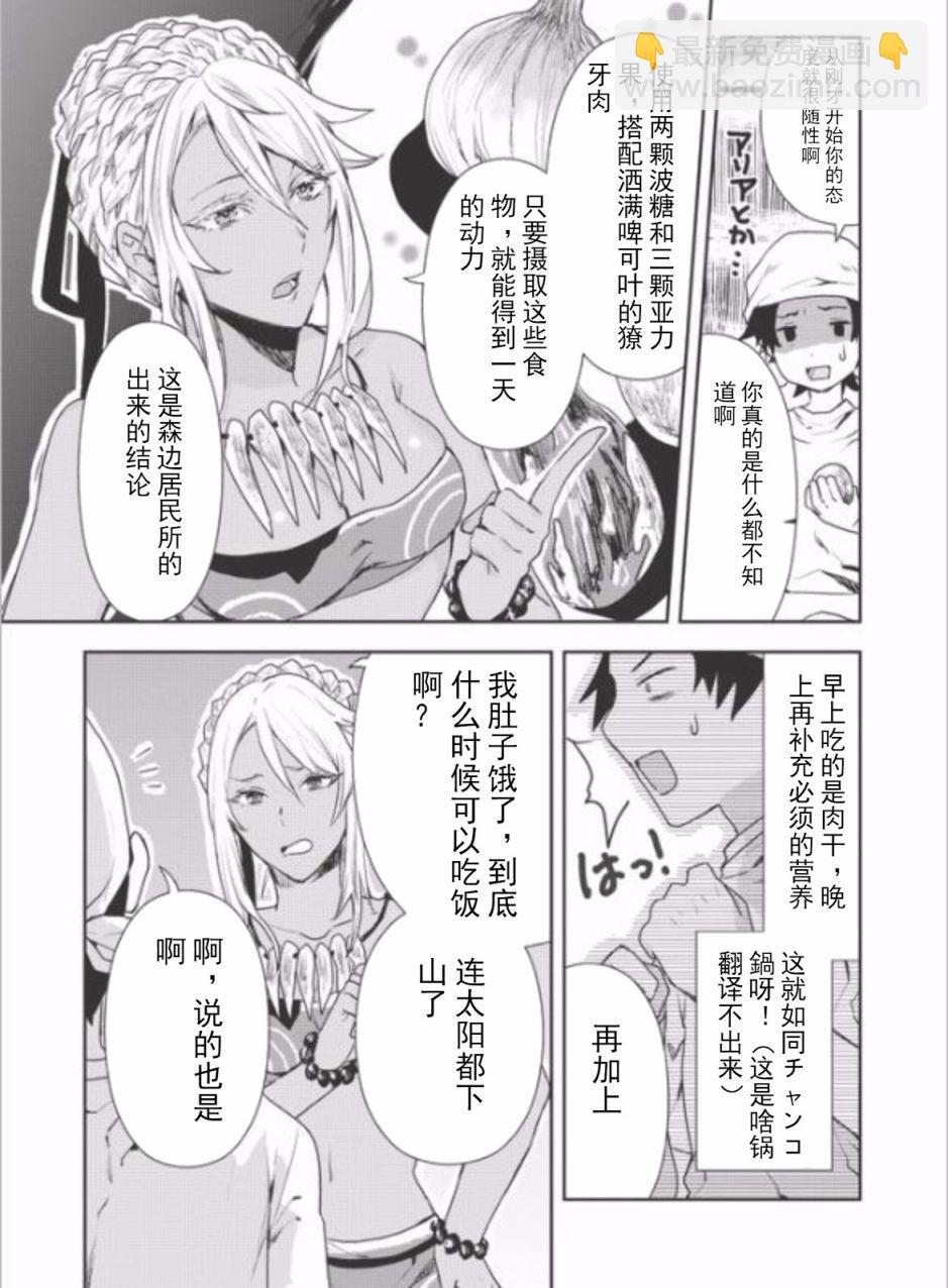 🍜异世界料理道 第4话 第17页