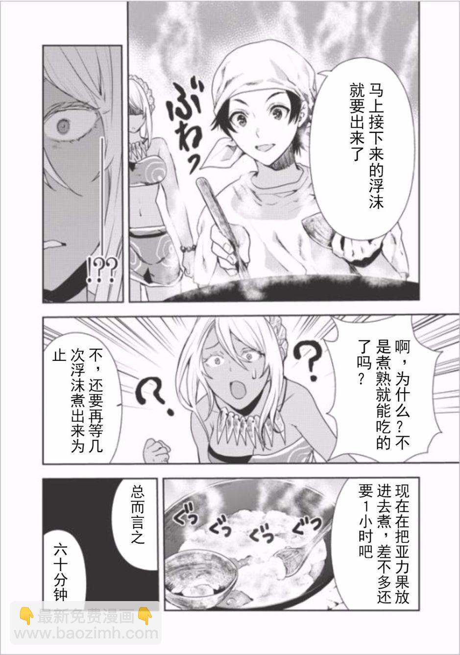 🍜异世界料理道 第4话 第18页